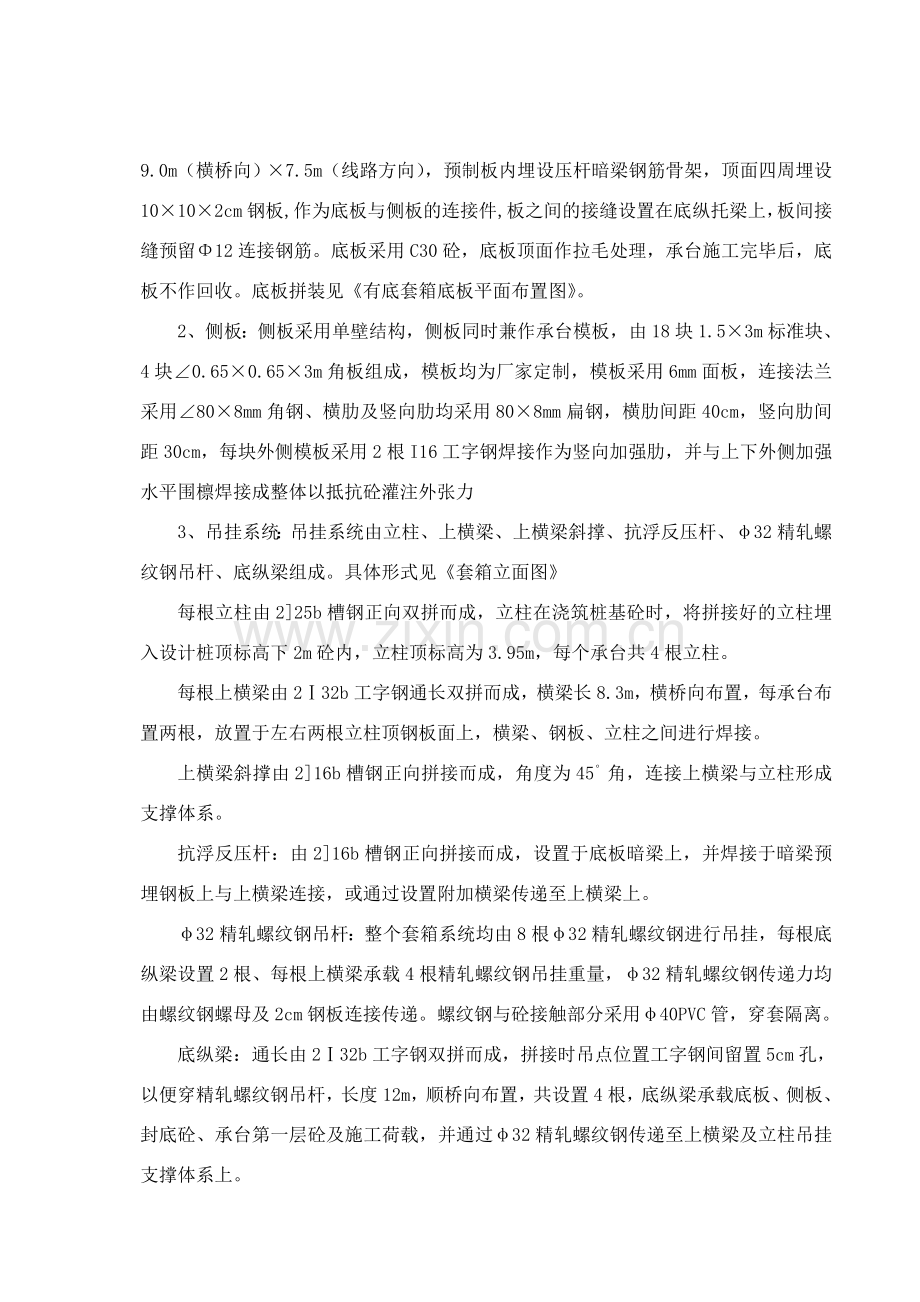 钢吊箱围堰施工方案.doc_第2页