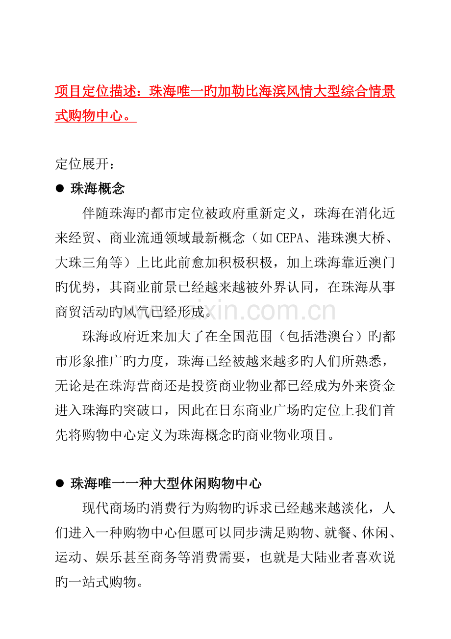 珠海日东商业广场项目定位与商场规划报告.doc_第2页