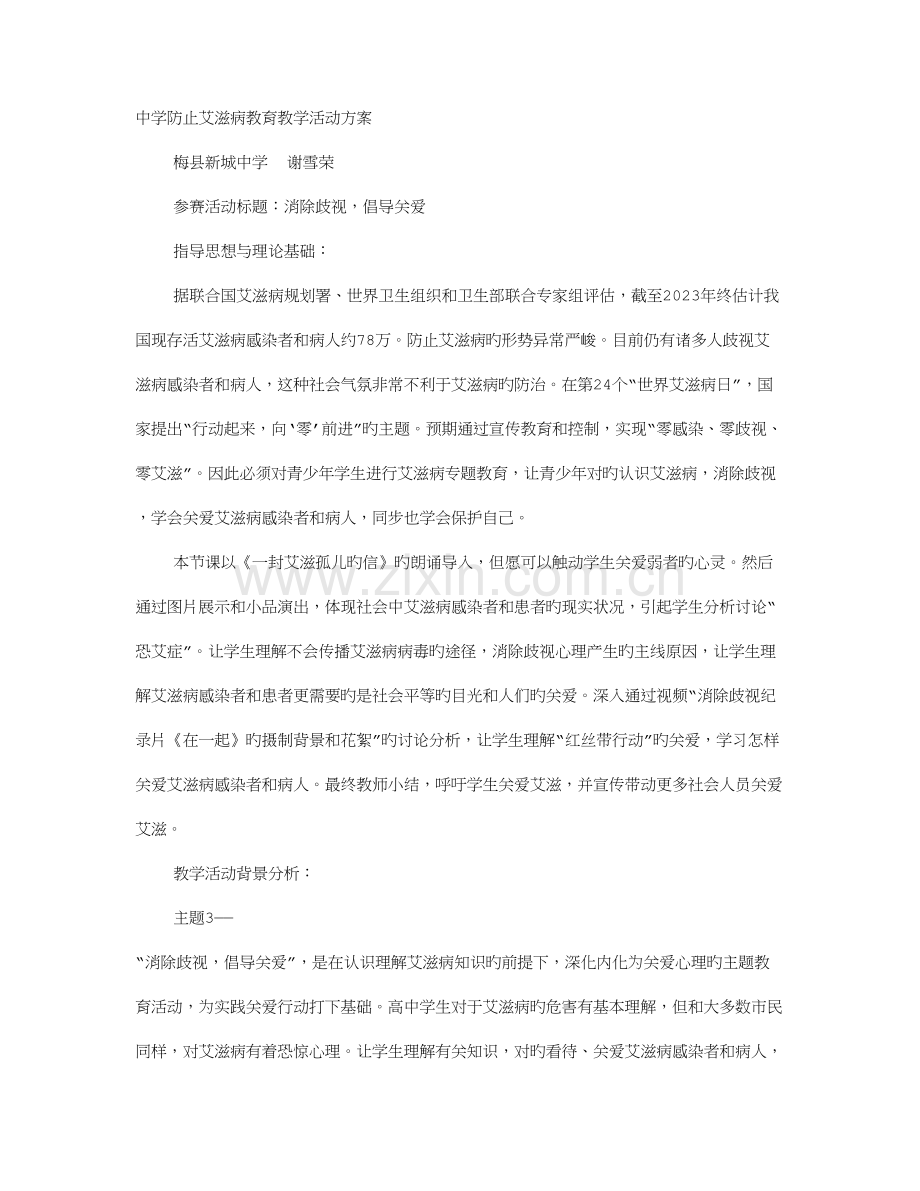 防艾活动方案.doc_第1页