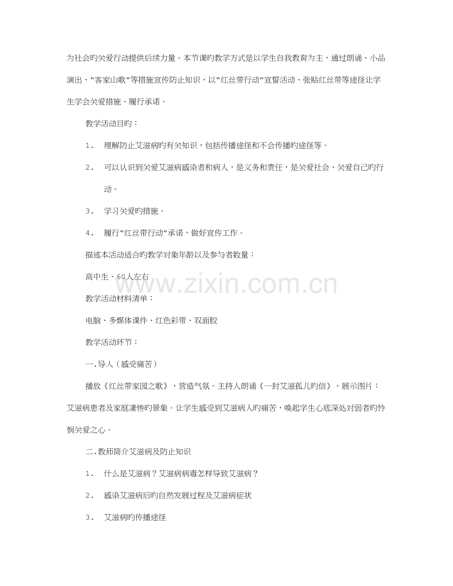 防艾活动方案.doc_第2页