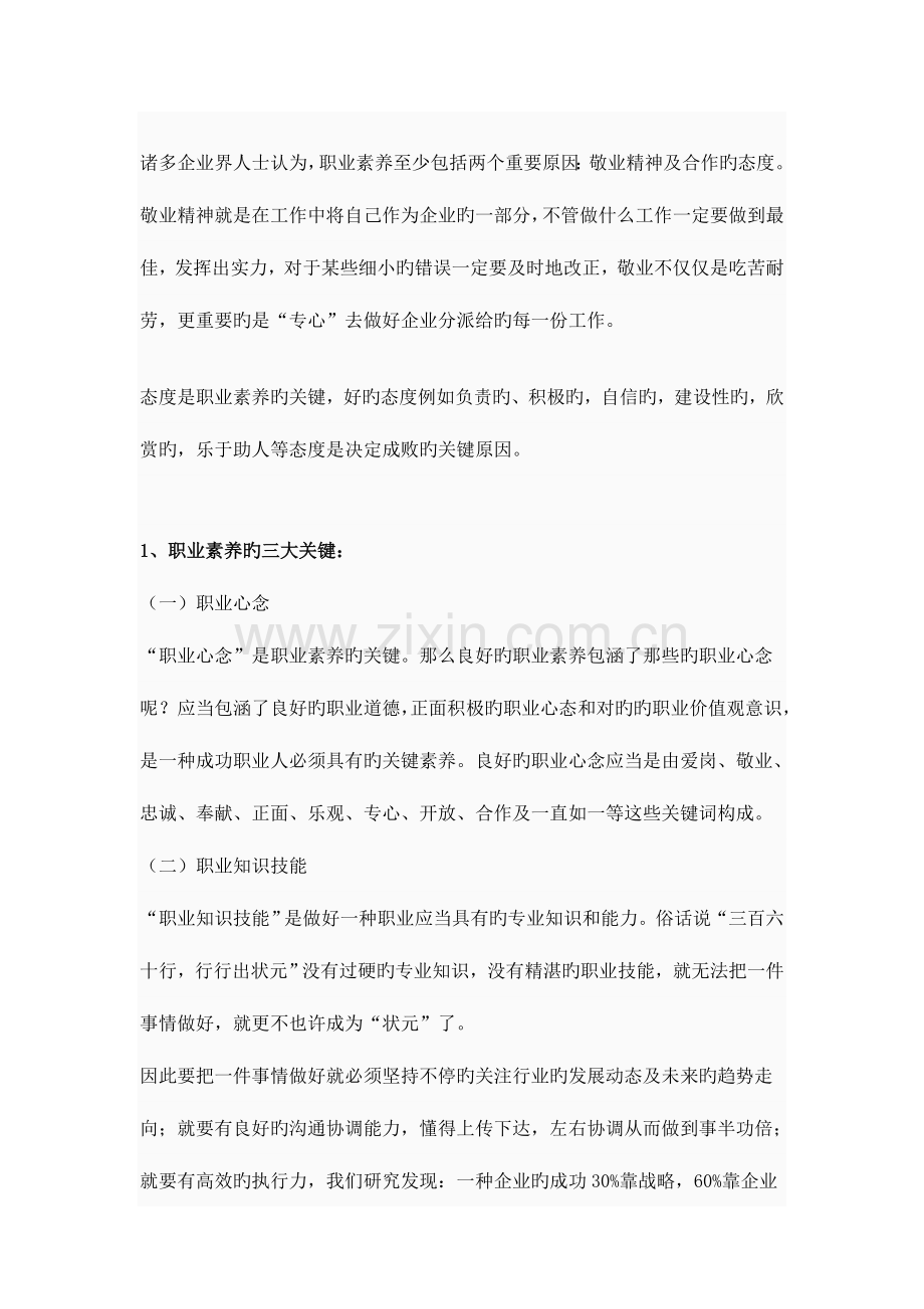 职业素养培训方案.doc_第2页