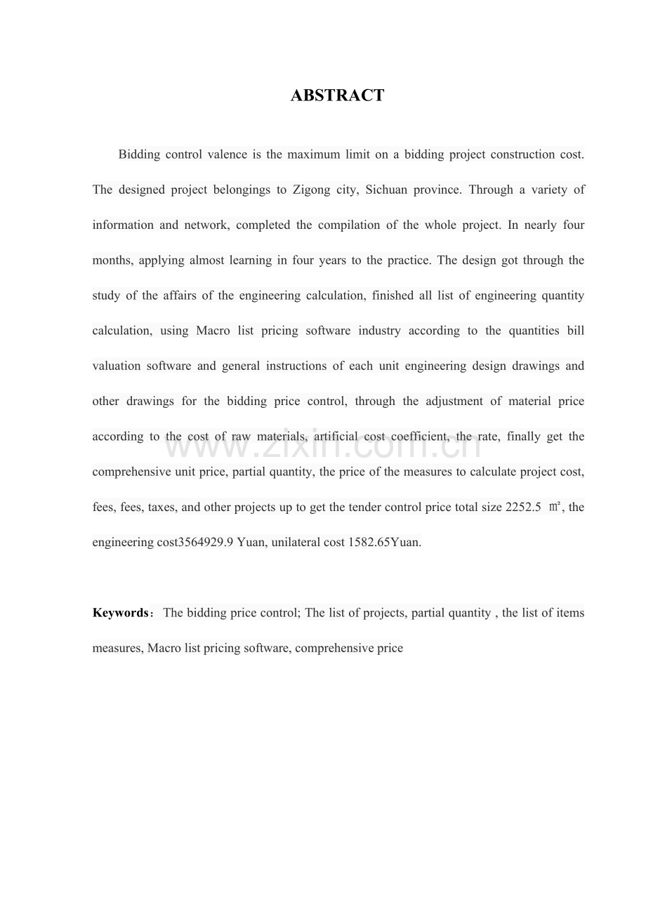 毕业设计说明招标控制价.doc_第2页