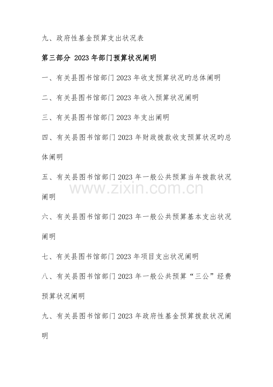 玛纳斯图书馆部门预算及三公经费预算信息公开.doc_第2页