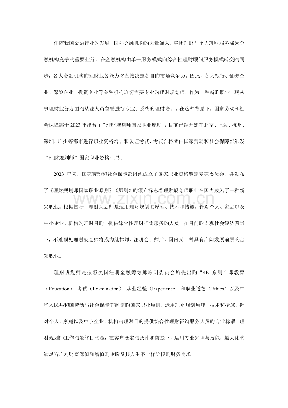 2023年理财规划师报考指南.doc_第1页