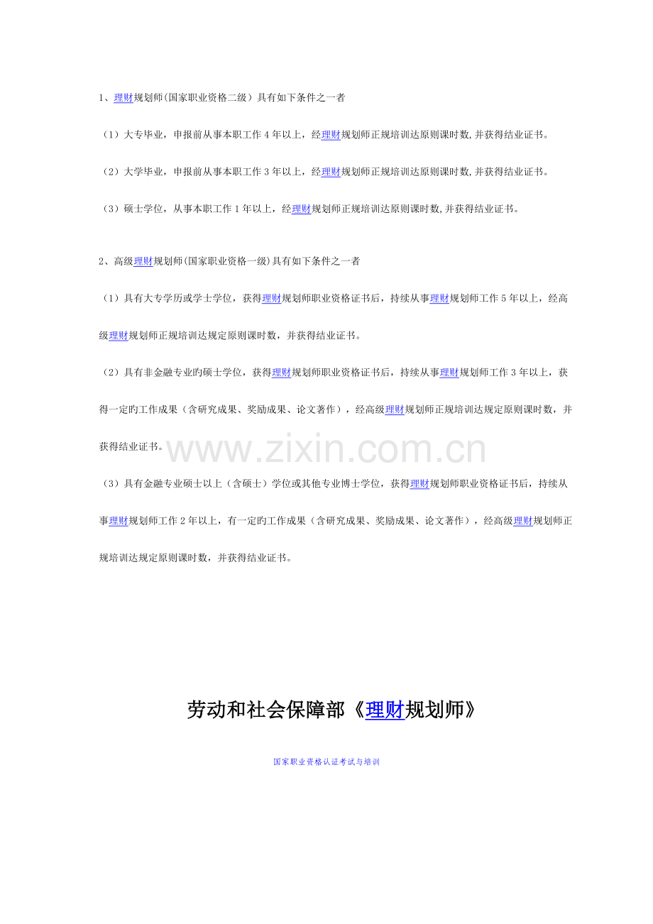 2023年理财规划师报考指南.doc_第2页