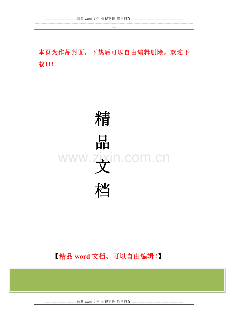 住房城乡建设部关于印发《建筑施工企业负责人及项目负责人施工现场带班暂行办法》的通知.doc_第1页