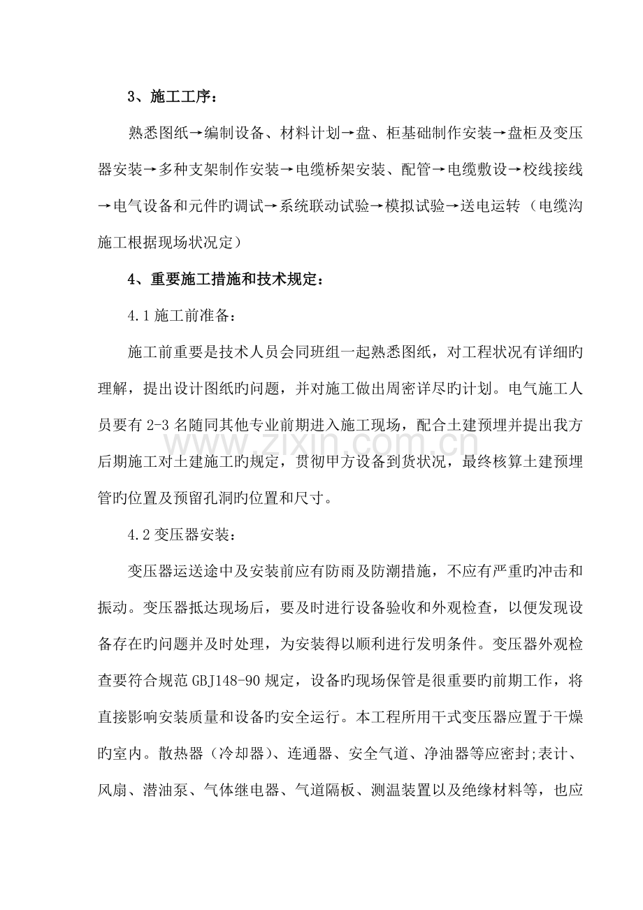 某污水处理厂电气施工方案.doc_第2页
