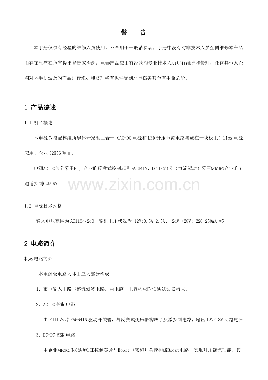 维修手册精要.doc_第1页