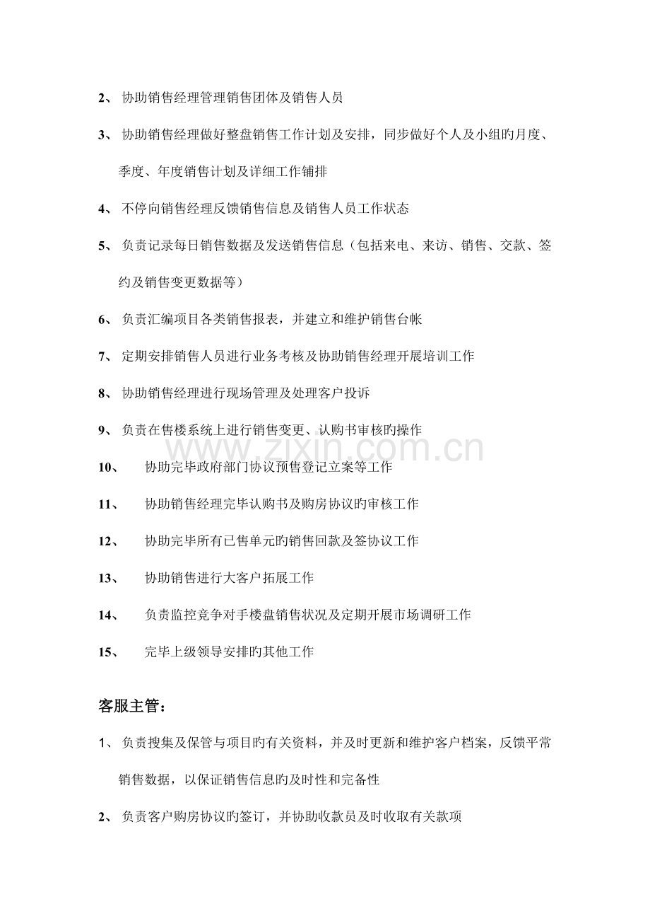 营销部销售架构与薪金提成方案.doc_第2页