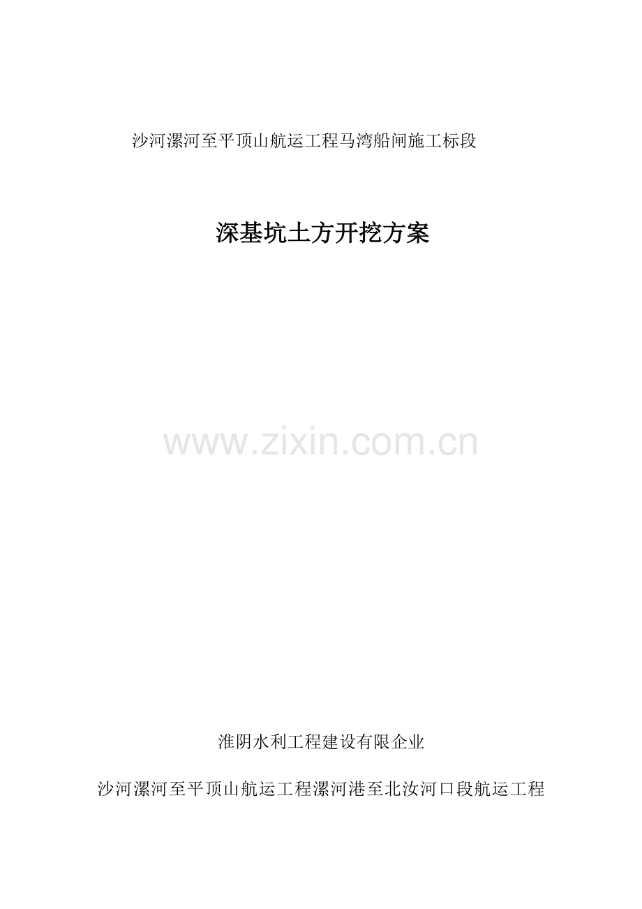 船闸深基坑土方开挖方案.docx_第1页