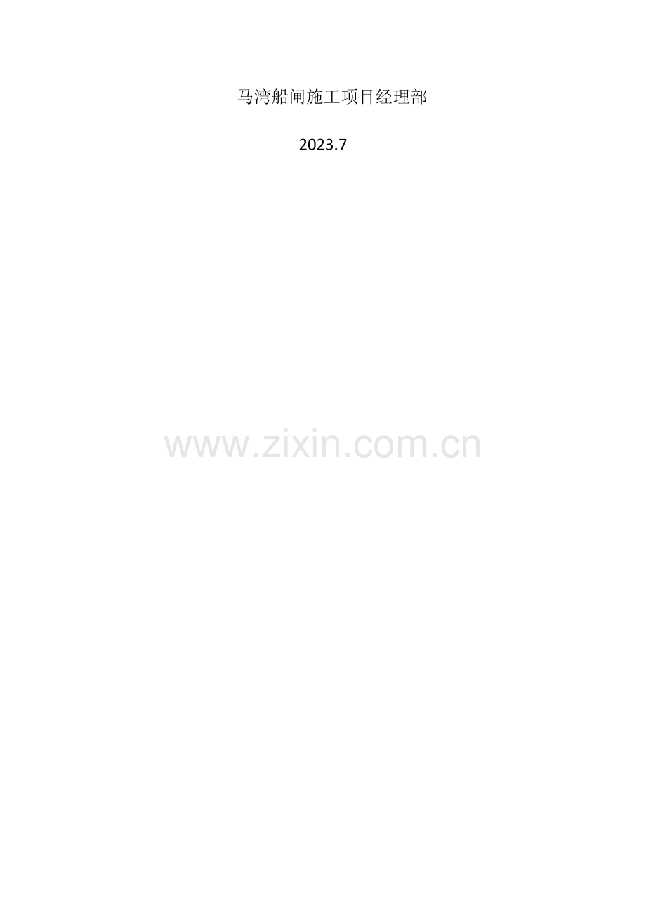 船闸深基坑土方开挖方案.docx_第2页
