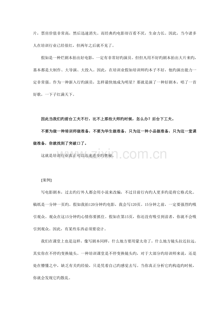 杨思卓之课程设计和开发能力训练.doc_第2页