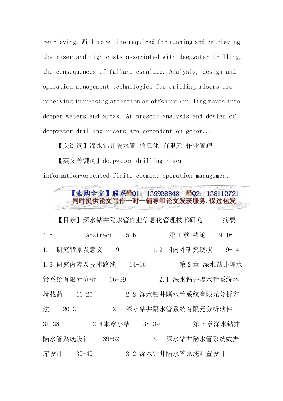 机械工程论文：深水钻井隔水管-信息化-有限元-作业管理.doc_第2页