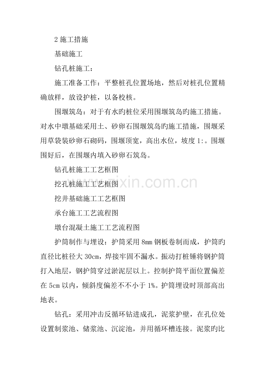 铁路工程桥梁施工方法及施工工艺.doc_第2页