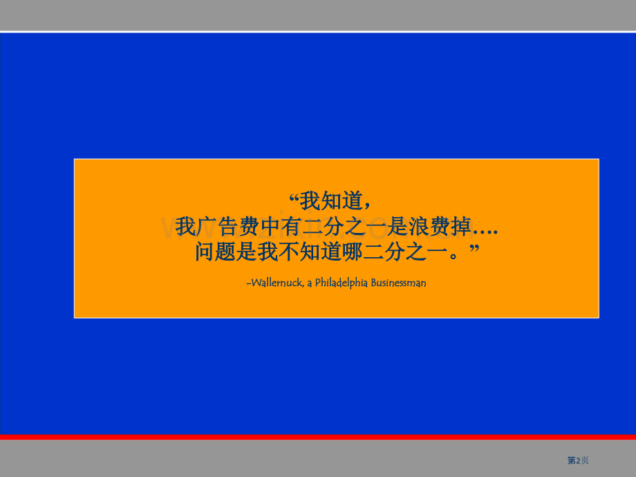 广告培训整合行销传播系统.pptx_第2页