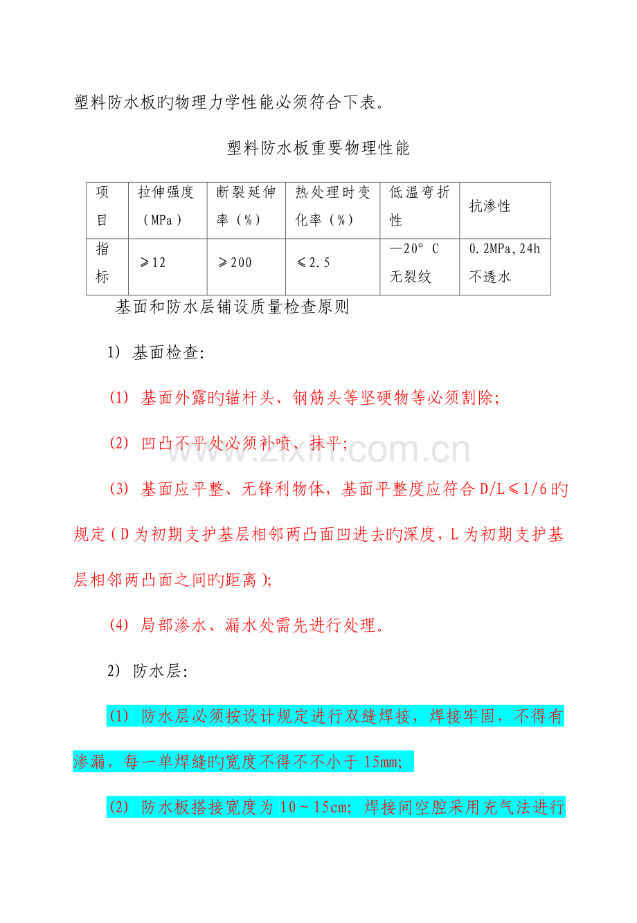 防水板仰拱衬砌电缆沟槽施工.doc_第2页