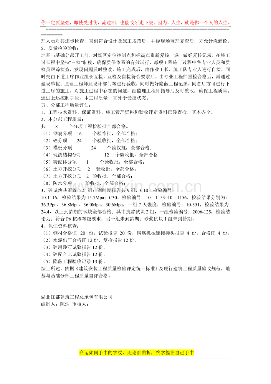 地基与基础工程质量验收自评报告(施工方).doc_第2页