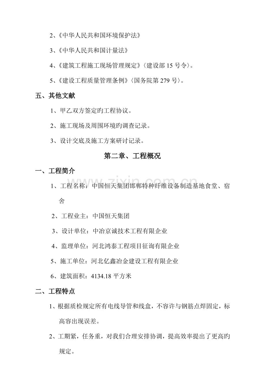 食堂宿舍电气施工组织设计方案.doc_第2页