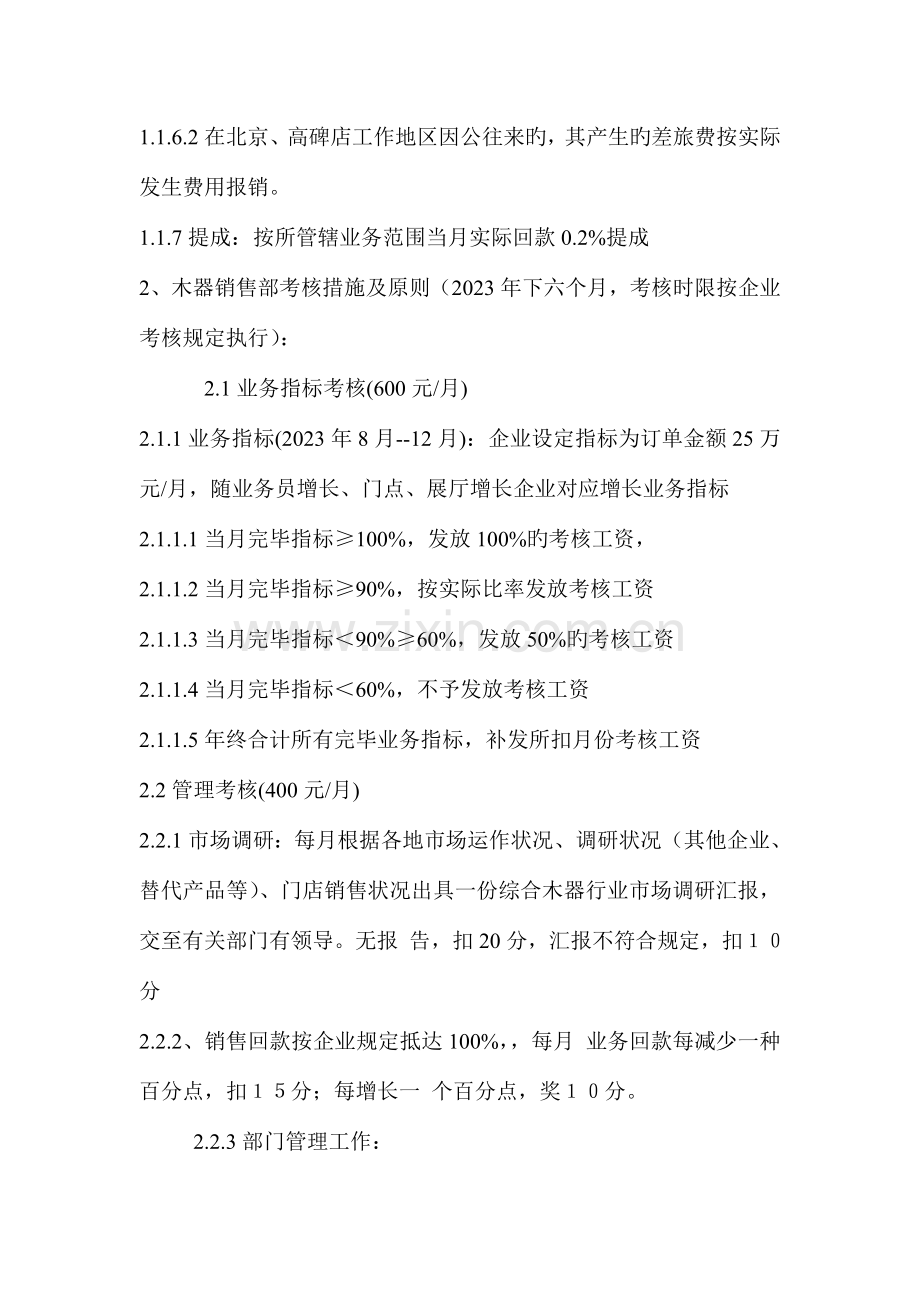 绩效考核方案木器营销系统薪酬考核方案.doc_第2页