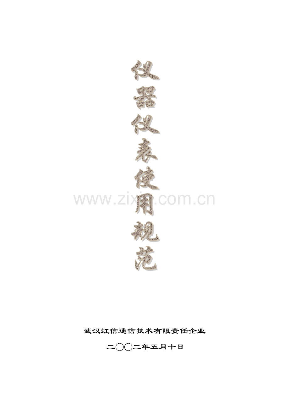 频谱仪使用手册.doc_第1页