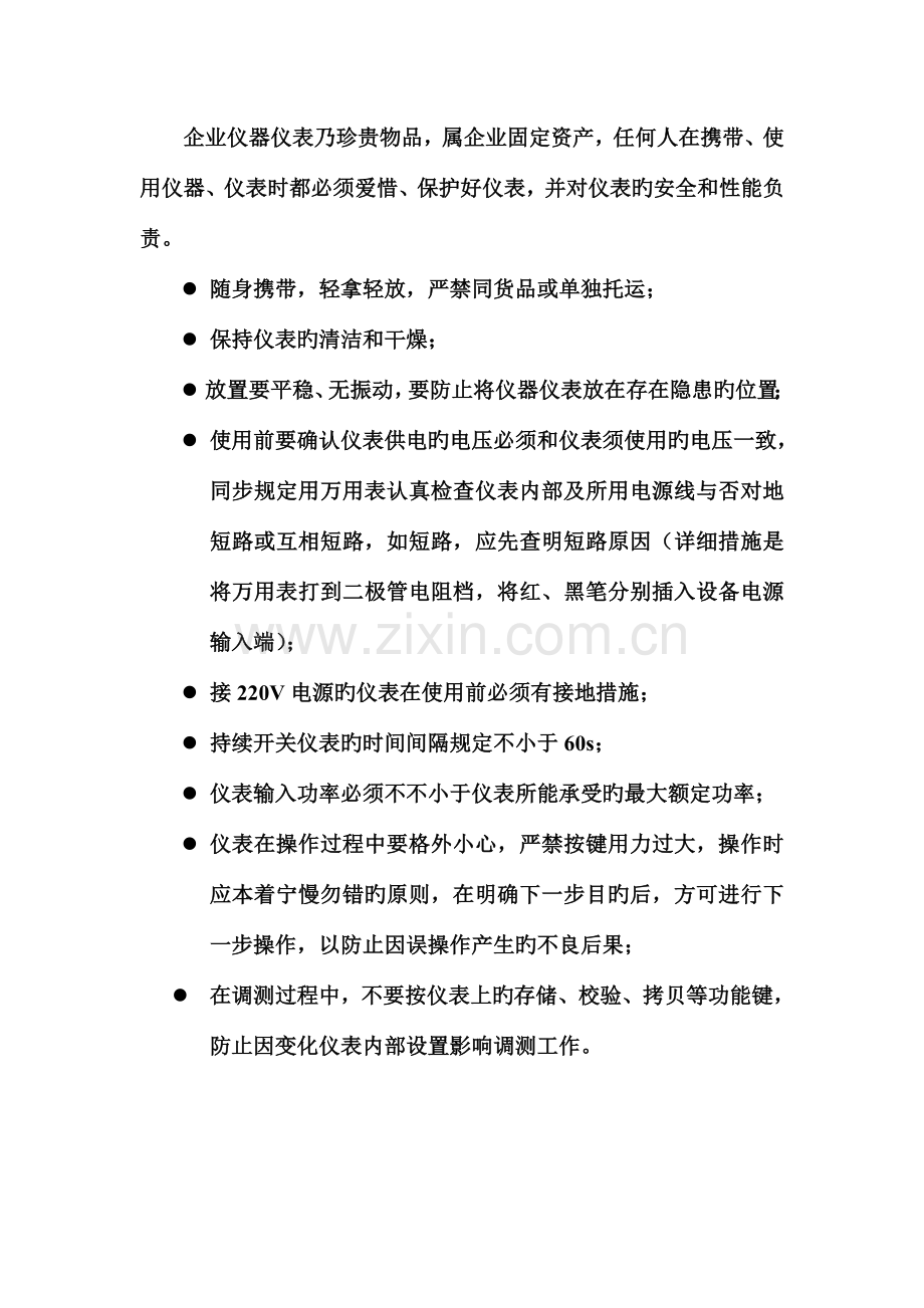频谱仪使用手册.doc_第2页