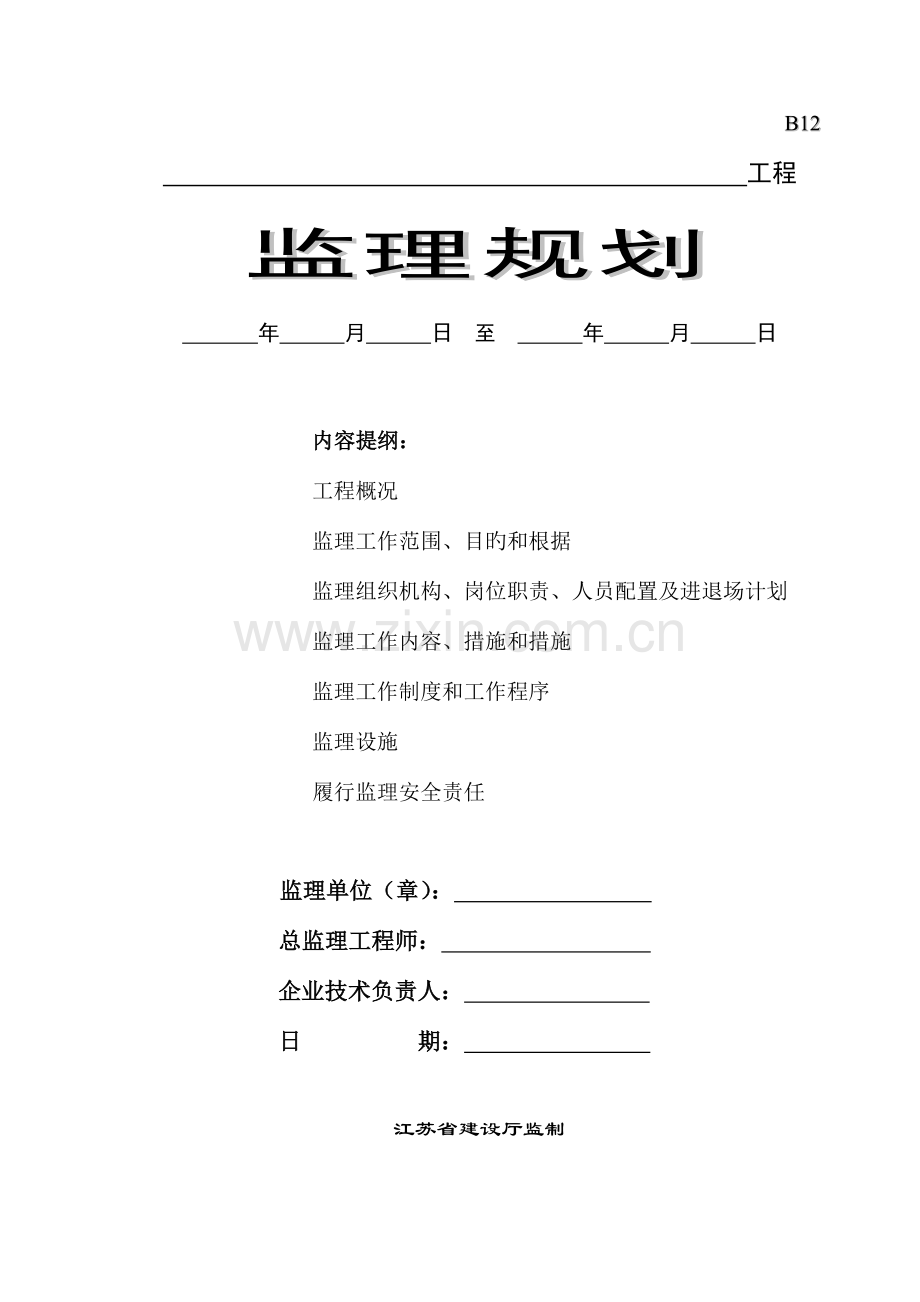 综合楼规划样本概要.doc_第1页