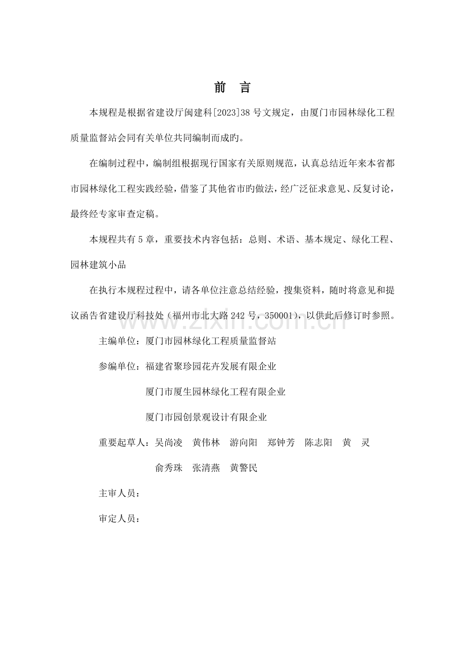 福建园林绿化工程验收规程.doc_第2页