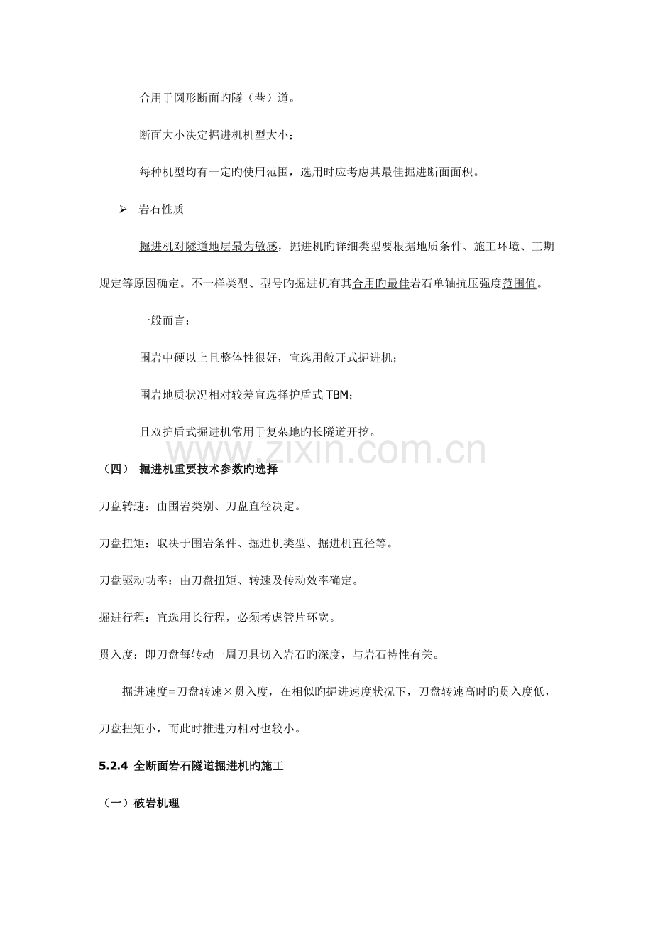 盾构机施工.doc_第2页