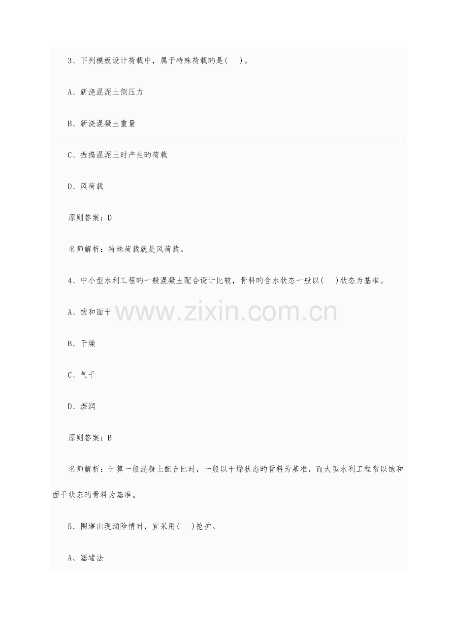 2023年全国二级建造师水利水电工程管理与实务真题名家解析.doc_第2页