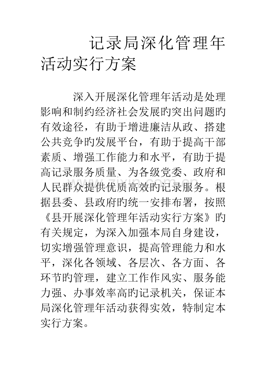 统计局深化管理年活动实施方案.doc_第1页