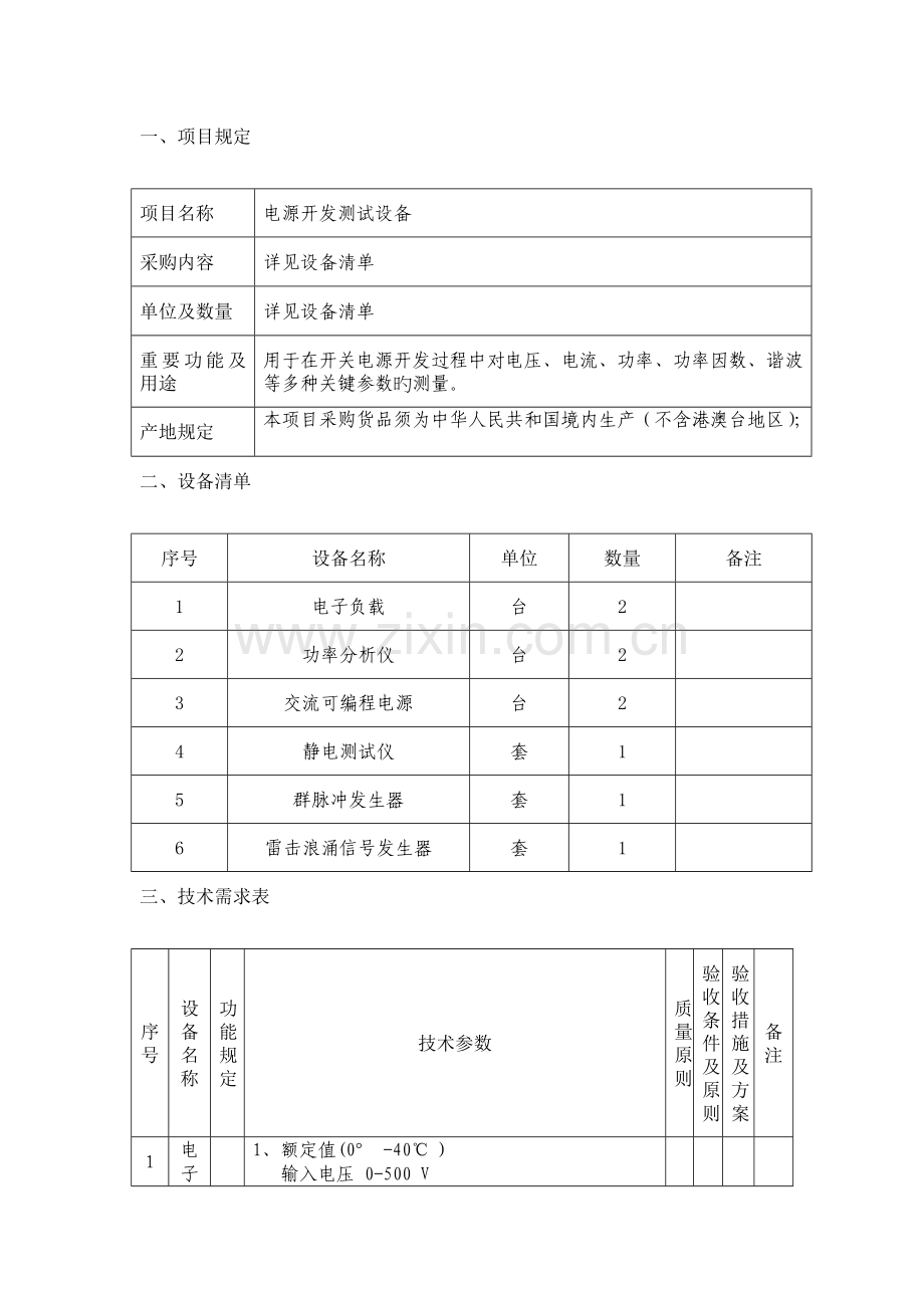 项目要求新版.doc_第1页