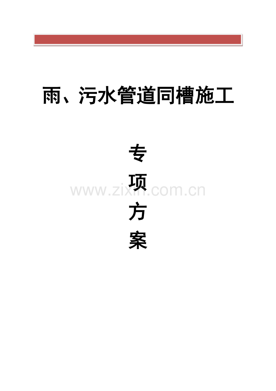 同槽施工方案.doc_第2页