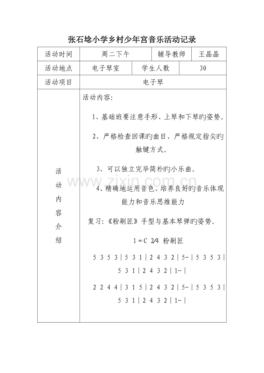 音乐项目活动记录.doc_第2页