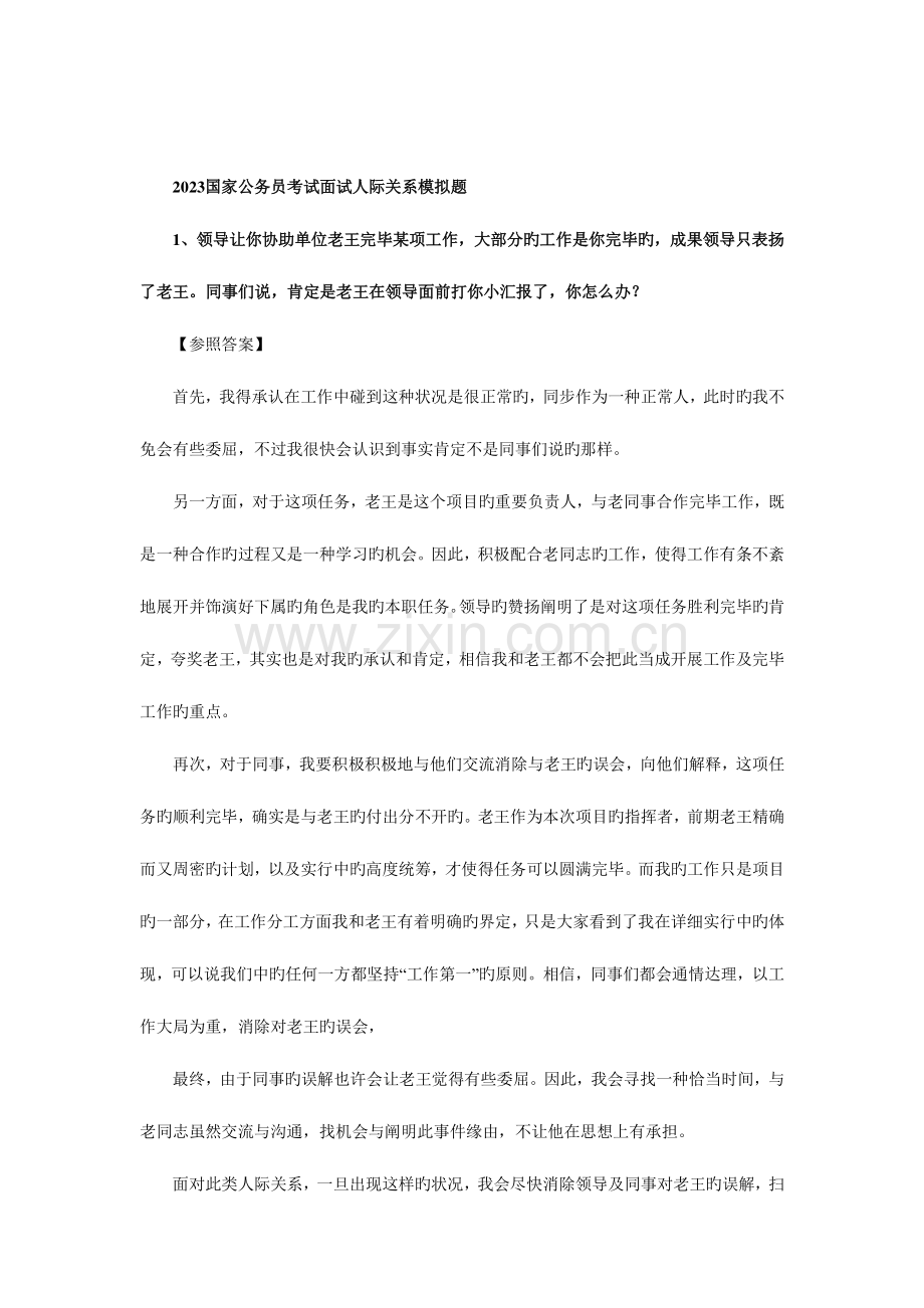 2023年面试真题.doc_第1页