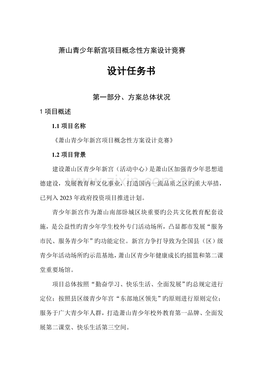萧山青少年新宫项目.doc_第1页