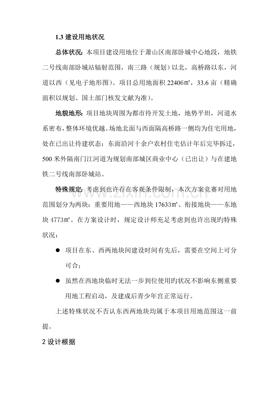 萧山青少年新宫项目.doc_第2页