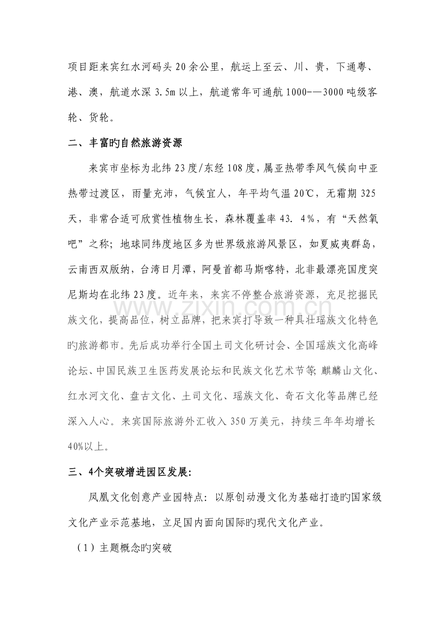来宾项目简要介绍.doc_第2页