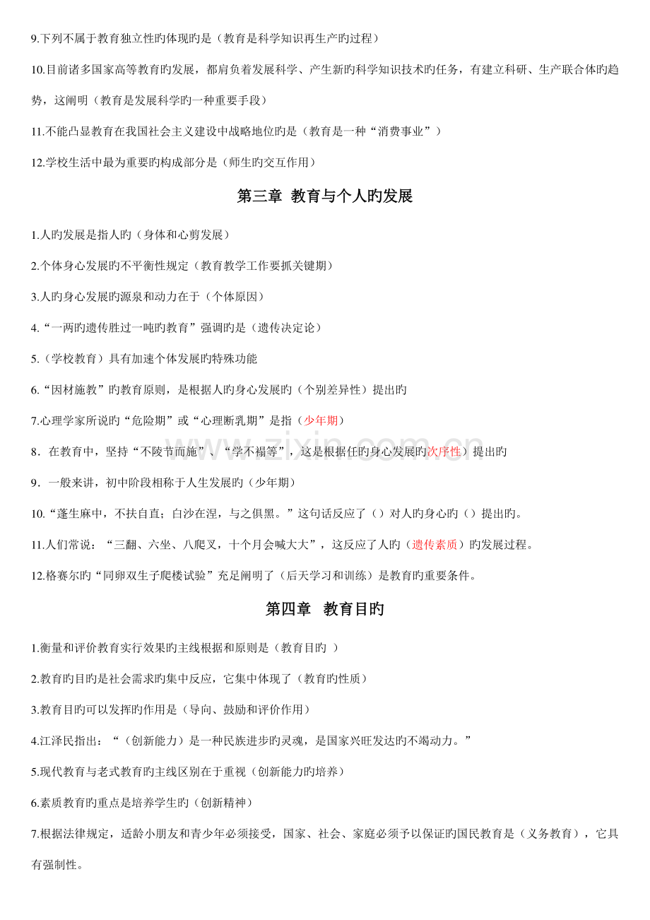 2023年教育学公共基础知识试题.doc_第2页