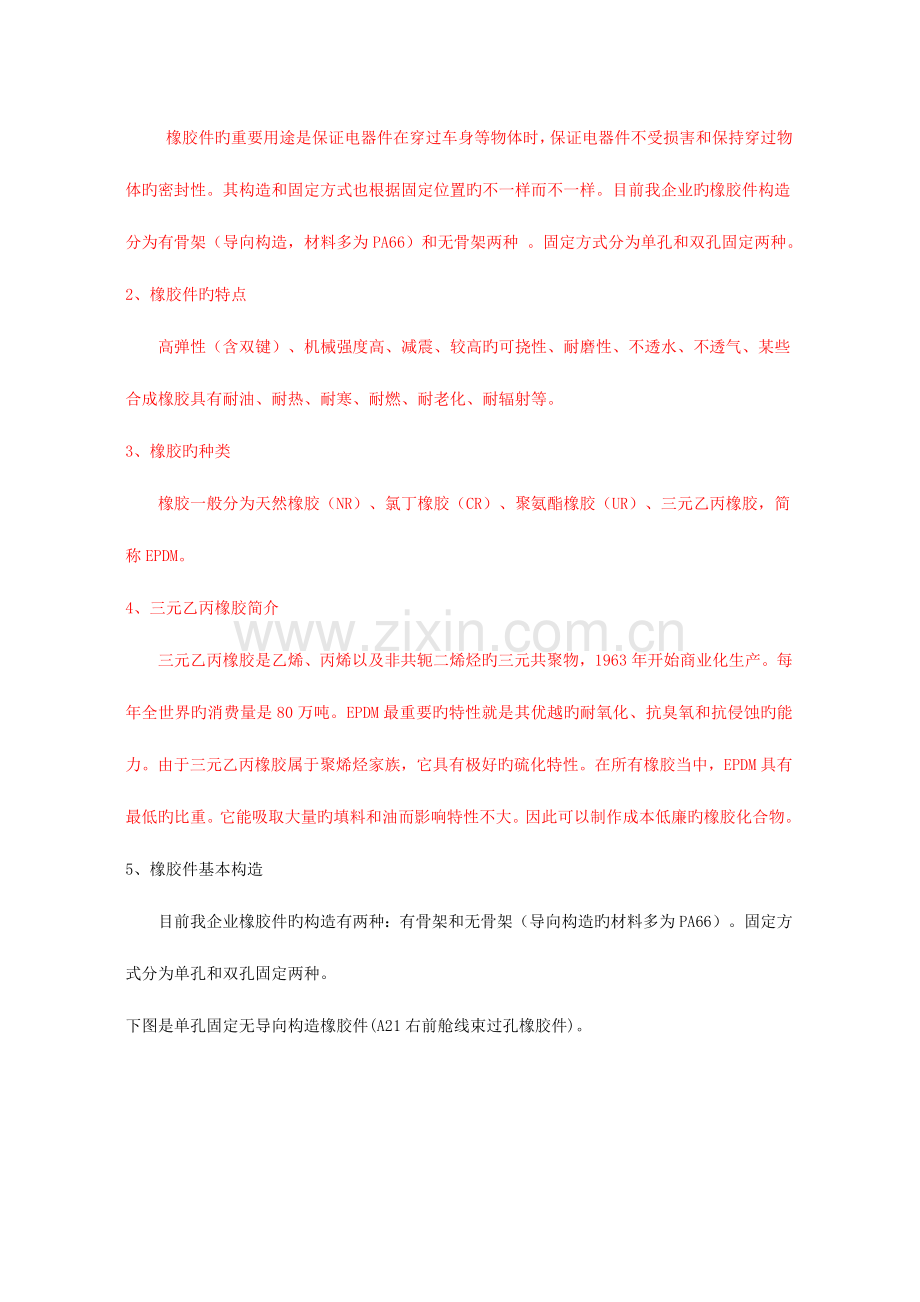 线束橡胶件设计规范.doc_第2页