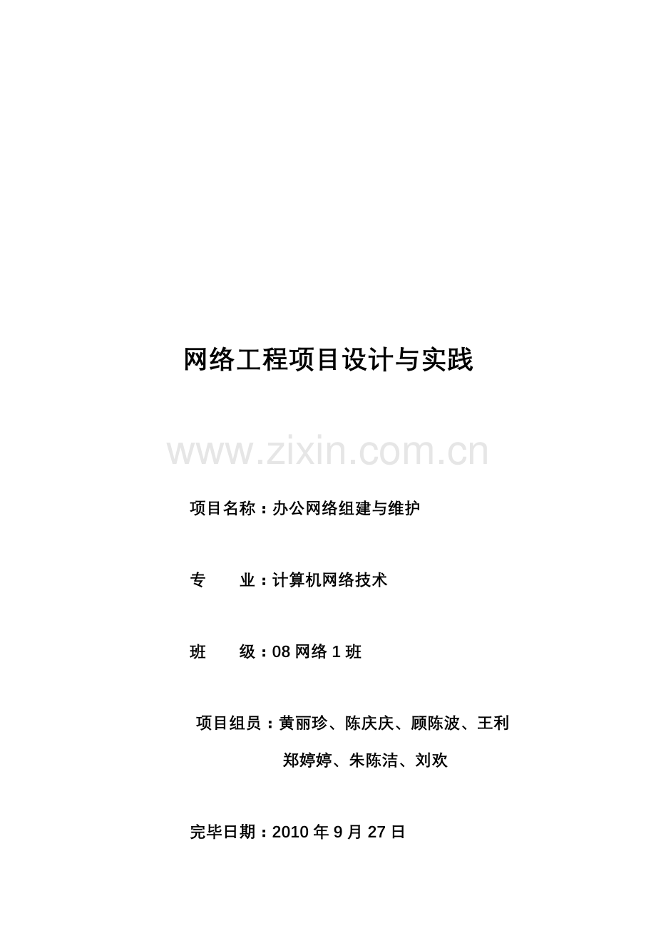 第四组技术方案.doc_第1页