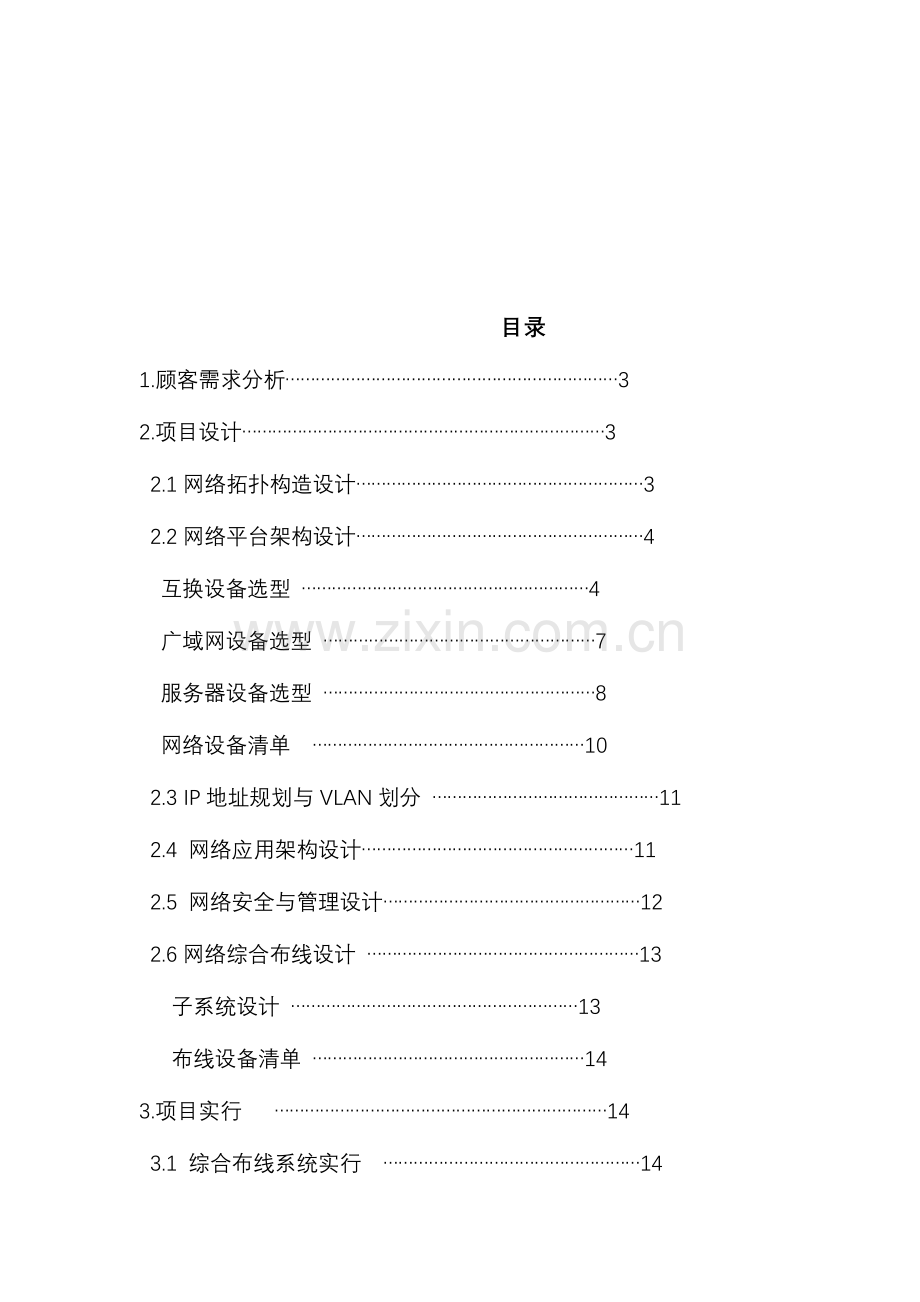 第四组技术方案.doc_第2页