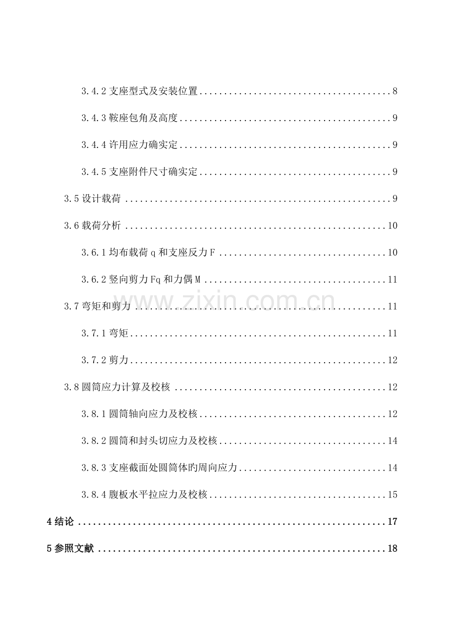 过程装备课程设计.doc_第2页