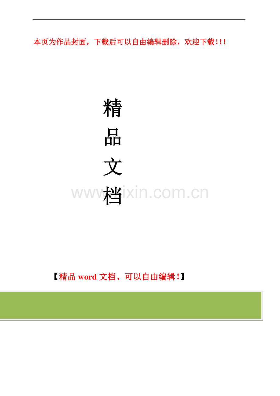 室内WLAN工程施工规范手册20130.doc_第1页