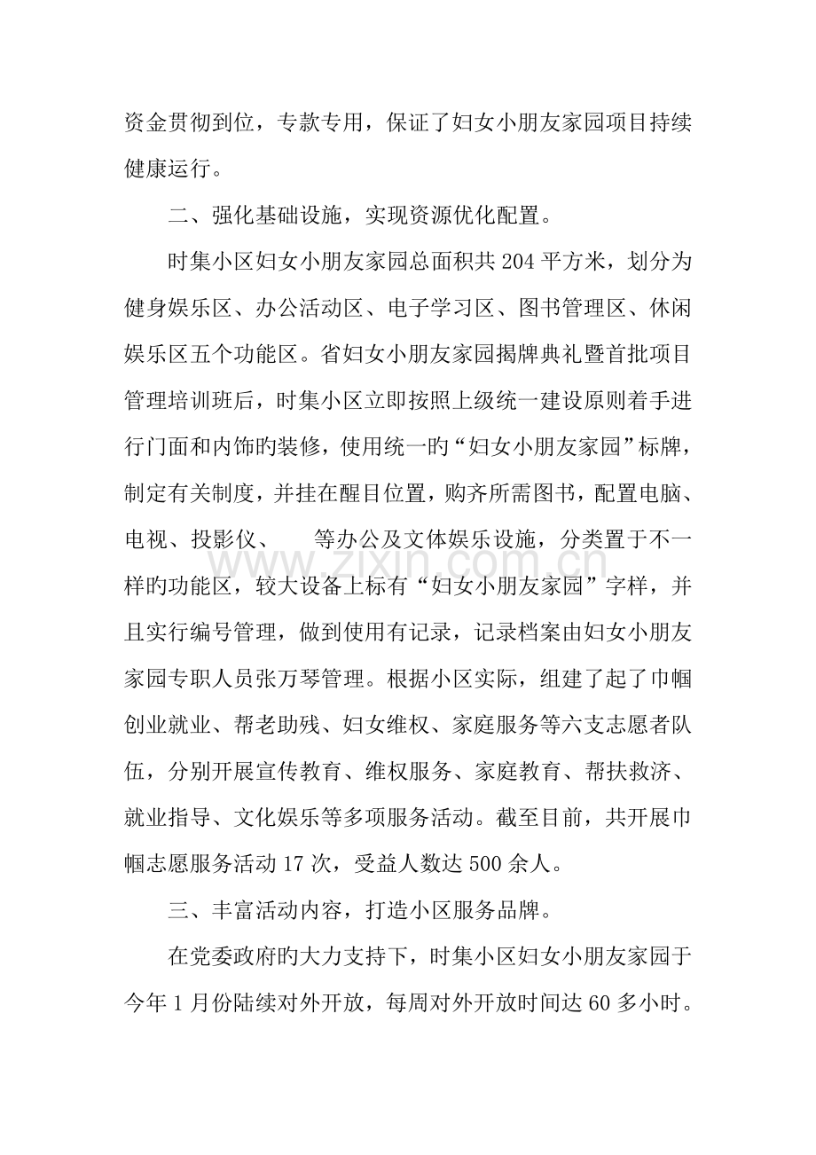 社区妇女儿童家园项目自查报告.docx_第2页