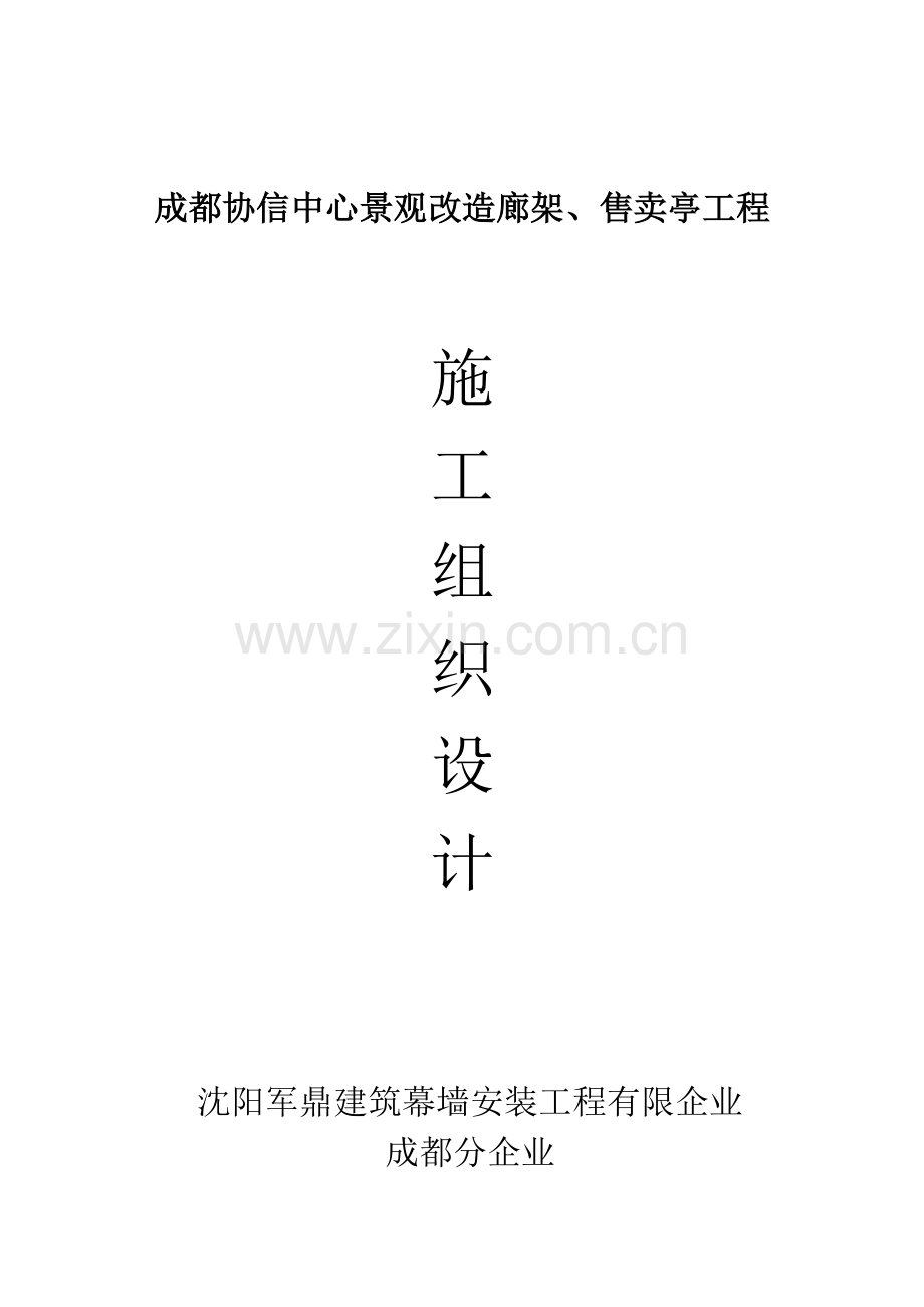 钢结构施工组织设计(26).doc_第1页