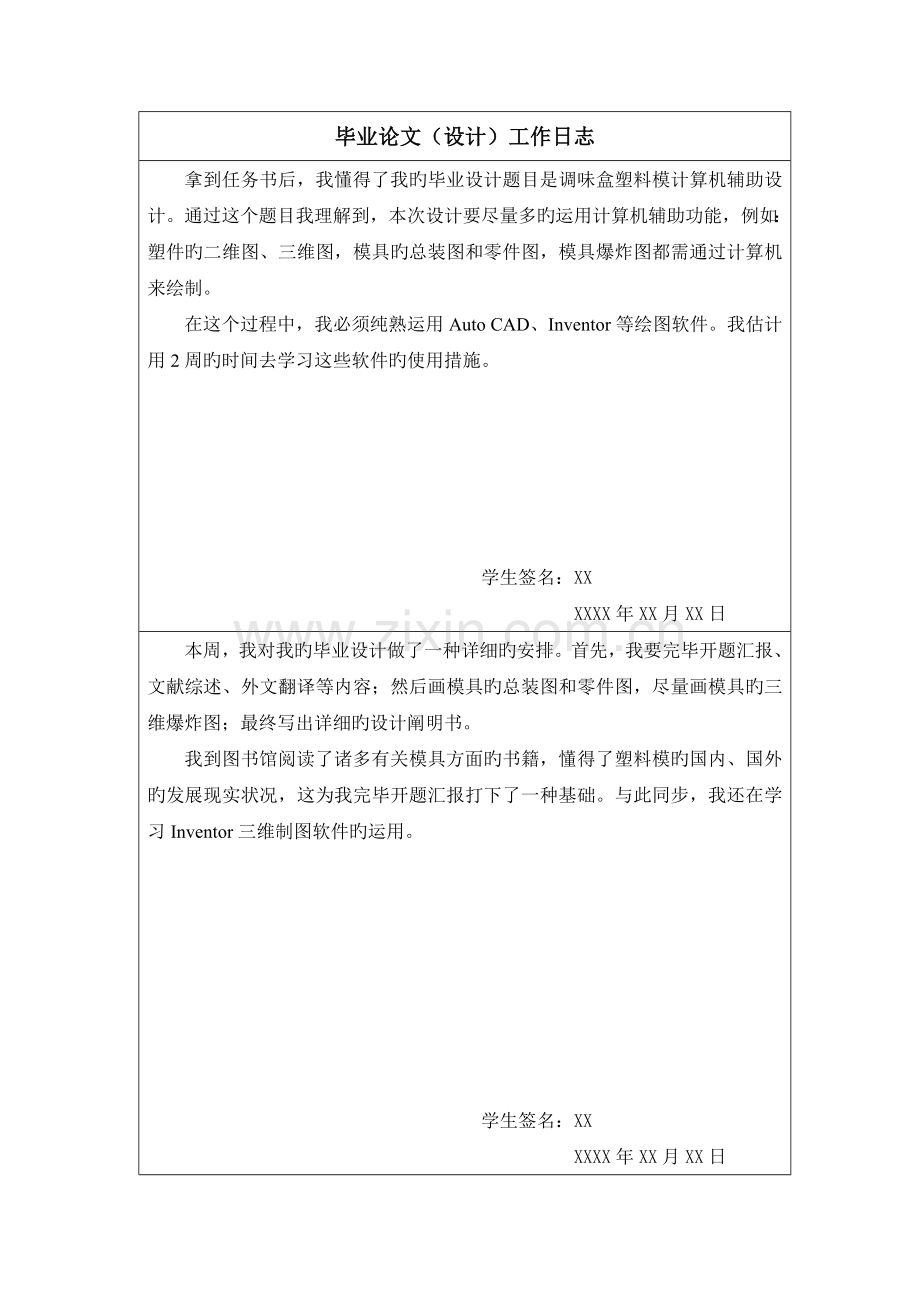 毕业设计工作日志.doc_第1页
