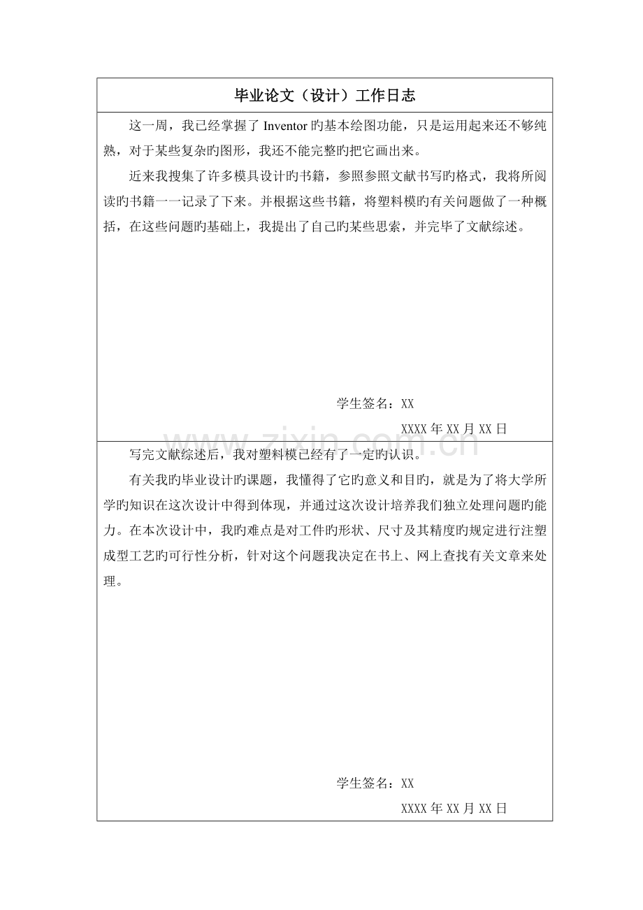 毕业设计工作日志.doc_第2页