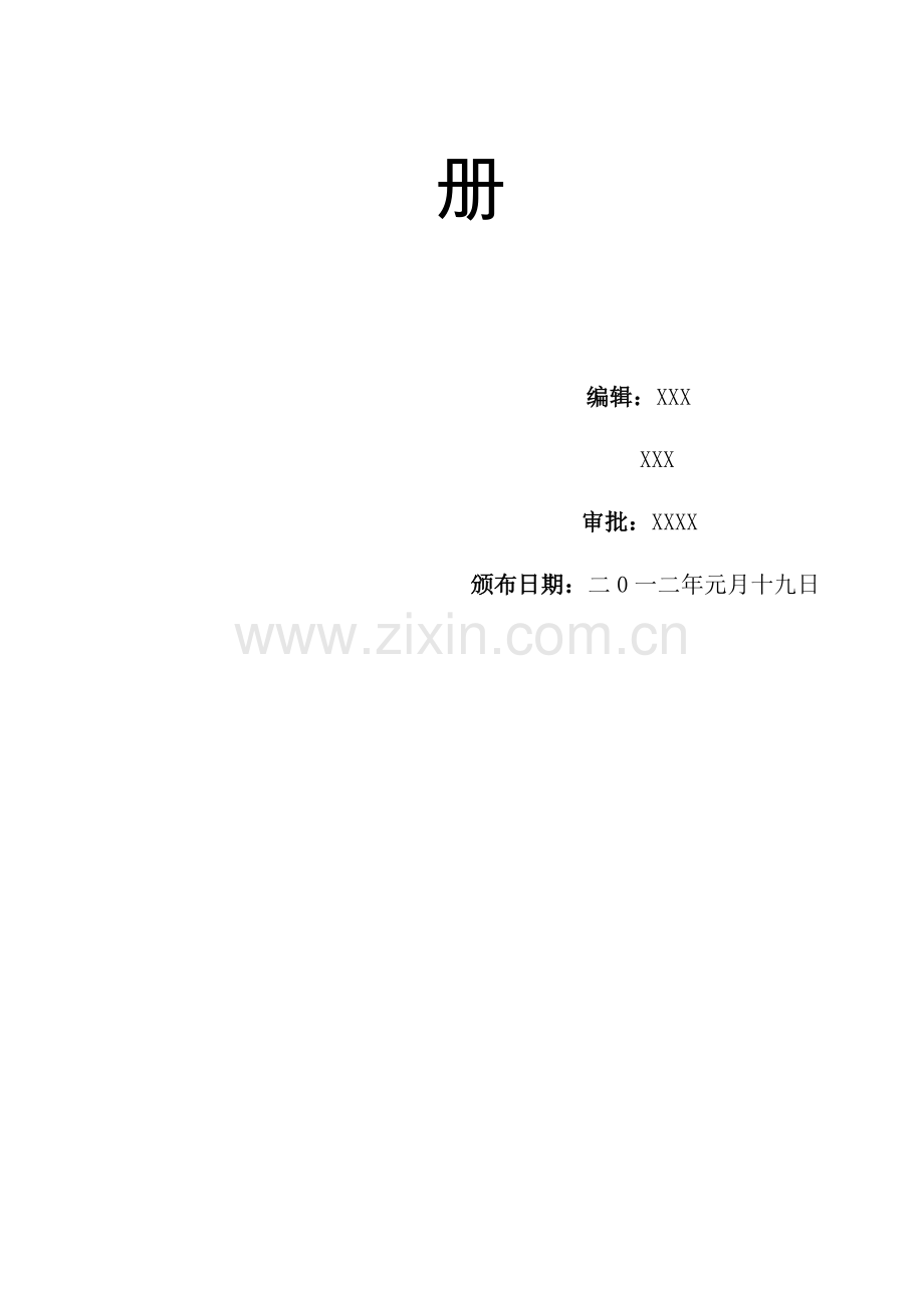 液化气站质量管理手册DOC.doc_第2页