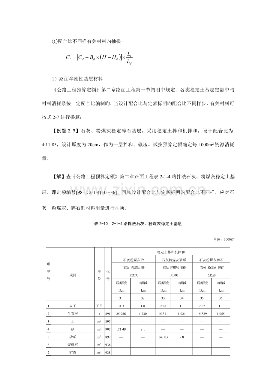 概预算典型例题习题.doc_第1页