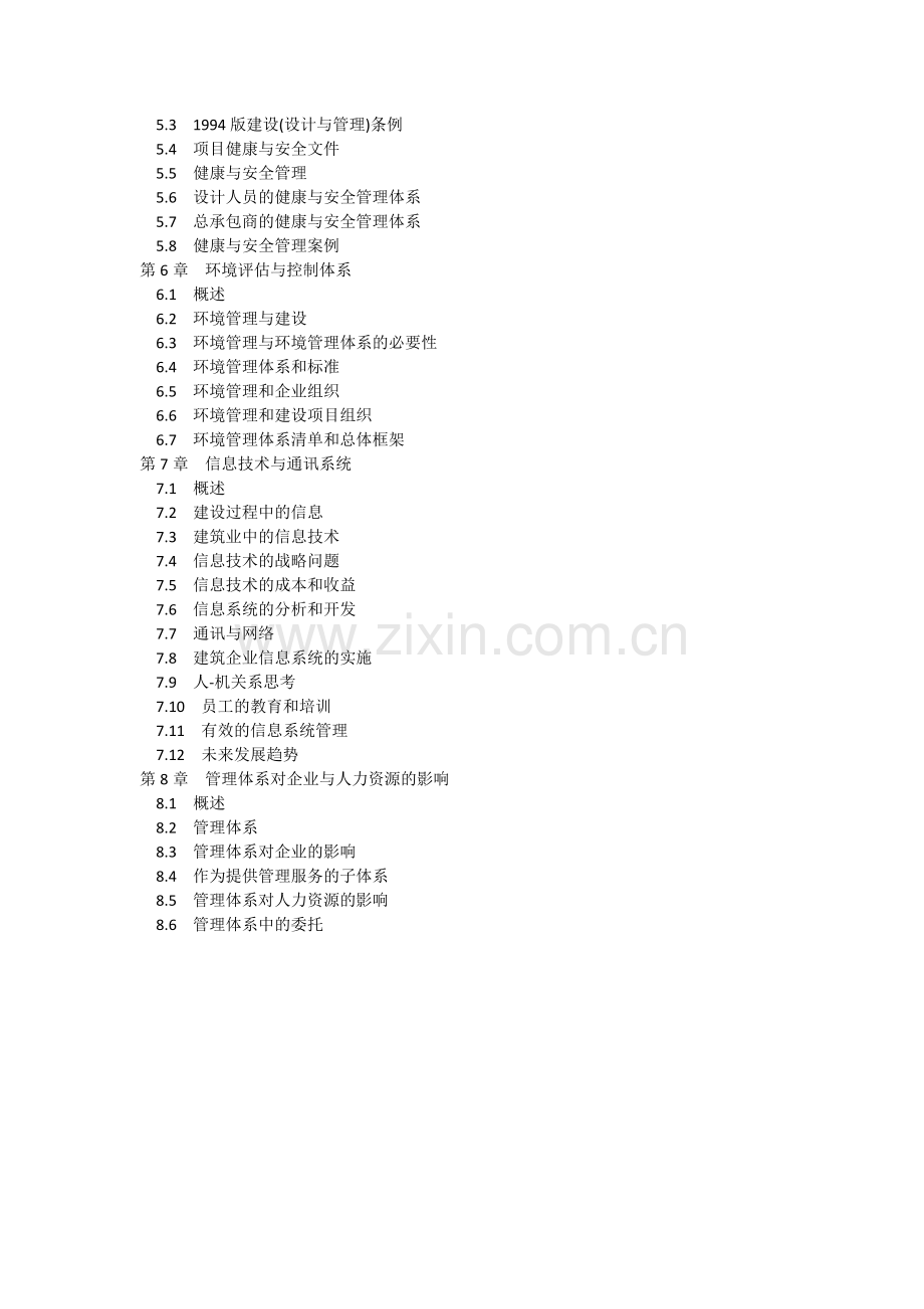 工程建设项目管理体系.docx_第2页